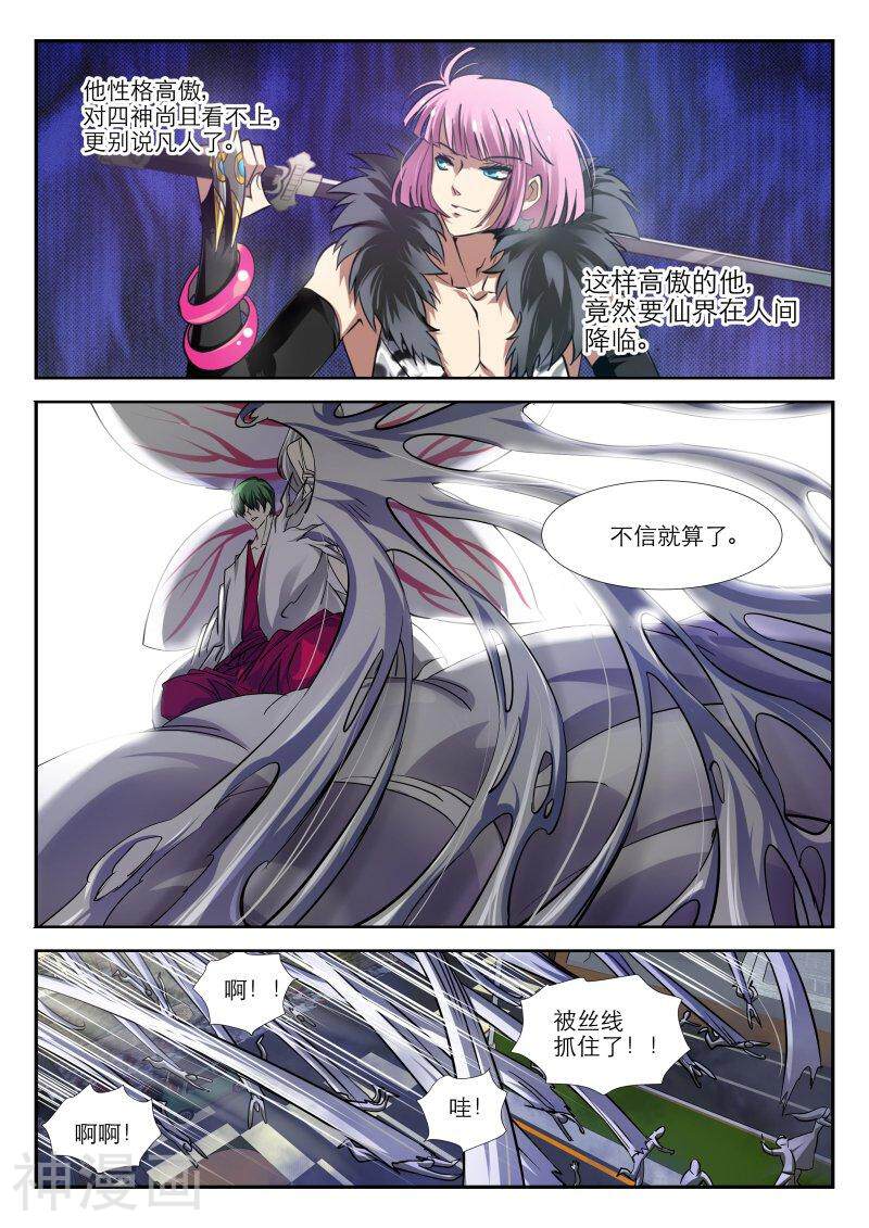 仙世录韩漫全集-第7章20话 吻3无删减无遮挡章节图片 